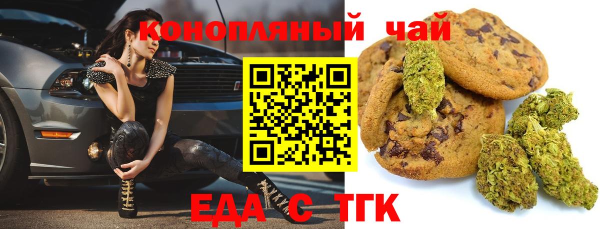 Печенье с ТГК конопля  Вход с VPN  Гай 