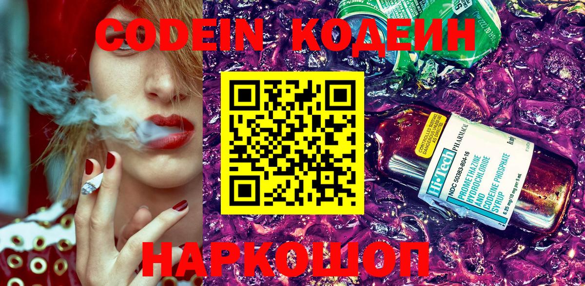 Codein Purple Drank  Вход с VPN  Гай 