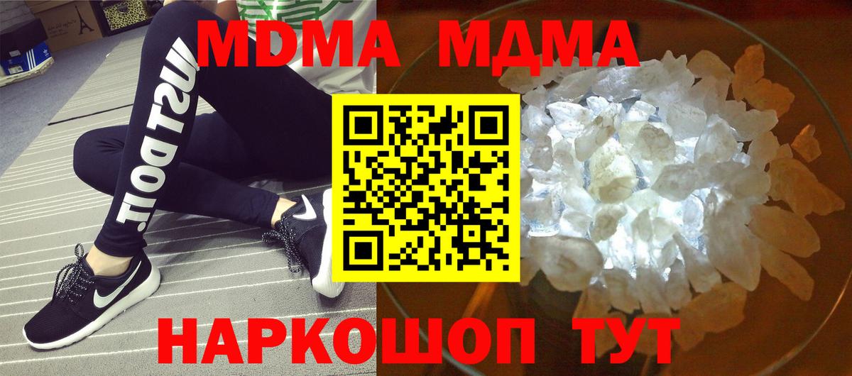 МДМА  MDMA кристаллы  Вход с VPN  Гай  МДМА Molly 