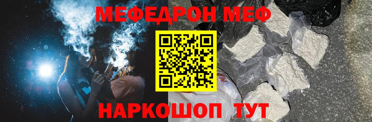 МЕФ мука Гай