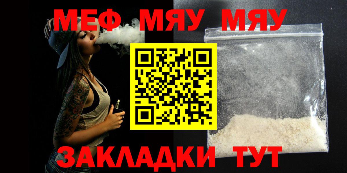 Гай  где купить наркоту  Вход с VPN  МЯУ-МЯУ 4 MMC  МЯУ-МЯУ мяу мяу  Мефедрон 